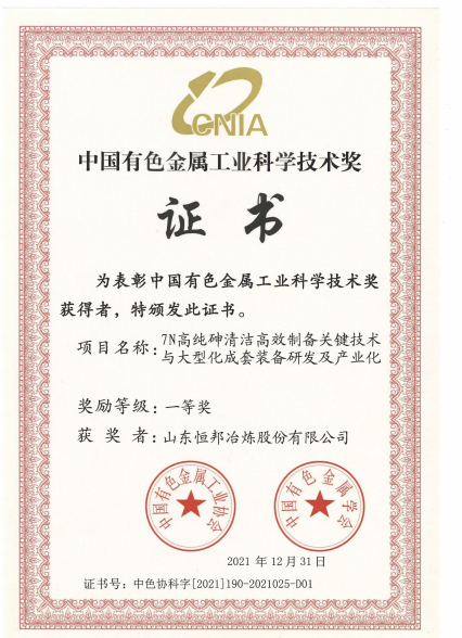 中国有色91视频你懂的工业科学技术奖一等奖